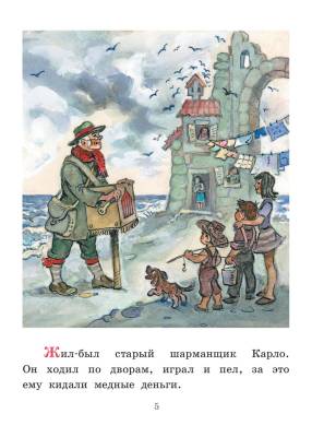 АСТ ГлавКнигиДетей Приключения Буратино, или Золотой Ключик. Рис. Л. Владимирского. Толстой А.Н.